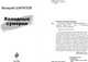 Миниатюра изображения товара Книга Эксмо Холодные сумерки, мягкая обложка (Шарапов Валерий)
