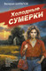 Миниатюра изображения товара Книга Эксмо Холодные сумерки, мягкая обложка (Шарапов Валерий)