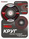 Миниатюра изображения товара Шлифовальный круг Forsage 115х22мм P100 19 757 / F-FD4100M