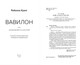 Миниатюра изображения товара Книга Эксмо Вавилон. Сокрытая история, мягкая обложка (Куанг Ребекка)
