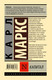Миниатюра изображения товара Книга АСТ Капитал, твердая обложка (Маркс Карл)