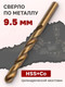 Миниатюра изображения товара Сверло Forsage 9.5мм HSS+Co 19 892 / F-DB95H