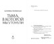 Миниатюра изображения товара Книга Эксмо Тьма, в которой мы утонули, твердая обложка (Полянская Катерина)