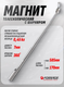 Миниатюра изображения товара Телескопический магнит Forsage 17 580 / F-617H