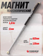 Миниатюра изображения товара Телескопический магнит Forsage 17 586 / F-617PT