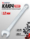 Миниатюра изображения товара Гаечный ключ Forsage Profi 12мм F-75612 (18256)