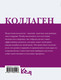 Миниатюра изображения товара Книга АСТ Коллаген. Молодость в любимых рецептах