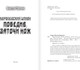 Миниатюра изображения товара Книга АСТ Королевский шпион. Победив, заточи нож, твердая обложка (Тюрин Виктор)