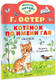 Миниатюра изображения товара Книга АСТ Котенок по имени Гав, мягкая обложка (Остер Григорий)