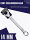 Миниатюра изображения товара Гаечный ключ Forsage F-75514HD (27984)