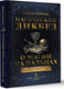 Миниатюра изображения товара Книга АСТ Магический ликбез. О магии на пальцах, твердая обложка (Энзигаль Намтар)