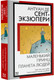 Миниатюра изображения товара Книга АСТ Маленький принц. Планета людей, мягкая обложка (Сент-Экзюпери Антуан)