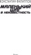 Миниатюра изображения товара Книга АСТ Маленький шаг в неизвестность, твердая обложка (Филиппов Константин)