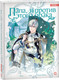 Миниатюра изображения товара Манхва О2 Папа, я против этого брака. Том 3, твердая обложка (Hong Hee Su)