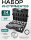 Миниатюра изображения товара Универсальный набор инструментов RockForce RF-6241-9 (1394)