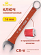 Миниатюра изображения товара Гаечный ключ KingTul KT-30016k (10258)