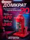 Миниатюра изображения товара Бутылочный домкрат ForceKraft FK-T92007 DS (26584)