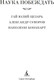 Миниатюра изображения товара Книга Азбука Наука побеждать, твердая обложка (Цезарь Гай Юлий, Суворов Александр, Бонапарт Наполеон)