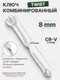 Миниатюра изображения товара Гаечный ключ RockForce RF-75508T (29722)