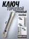 Миниатюра изображения товара Гаечный ключ BaumAuto 12L.00101415(47829)