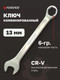 Миниатюра изображения товара Гаечный ключ Forsage F-75513H (28630)