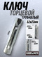 Миниатюра изображения товара Гаечный ключ BaumAuto 21x23  L 130мм  / 12L.00102123 (48817)