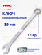 Миниатюра изображения товара Гаечный ключ WMC Tools WMC-75519 (50717)