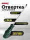 Миниатюра изображения товара Отвертка WMC Tools 6x150 WMC-7131506 (51 033)