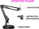 Миниатюра изображения товара Стойка микрофонная Zarrumi Simpod Mod I