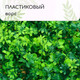 Миниатюра изображения товара Искусственное растение GREENGO 8-ми листник 60x40см