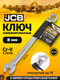 Миниатюра изображения товара Гаечный ключ JCB JCB-75508A (58133)