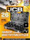 Миниатюра изображения товара Универсальный набор инструментов JCB 68262-9MPB (59044)