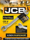Миниатюра изображения товара Гаечный ключ JCB 11x13мм / 7511113 (59325)