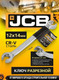 Миниатюра изображения товара Гаечный ключ JCB 12x14мм / 7511214 (59327)