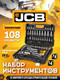 Миниатюра изображения товара Универсальный набор инструментов JCB 41082-5DS (59719)