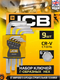 Миниатюра изображения товара Набор ключей JCB 5093 (59 738)