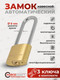 Миниатюра изображения товара Замок навесной ForceKraft FK-LTY40 (60365)