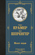 Миниатюра изображения товара Книга АСТ Молот ведьм, твердая обложка (Шпренгер Яков, Крамер Генрих)