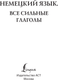 Миниатюра изображения товара Учебное пособие АСТ Немецкий язык. Все сильные глаголы, мягкая обложка
