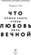 Миниатюра изображения товара Книга АСТ Новые правила отношений Что нужно знать, чтобы любовь была вечн. (Рил Терренс, твердая обложка)