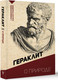 Миниатюра изображения товара Книга АСТ О природе. С комментариями и иллюстрациями, мягкая обложка (Гераклит)