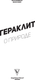 Миниатюра изображения товара Книга АСТ О природе. С комментариями и иллюстрациями, мягкая обложка (Гераклит)