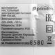 Миниатюра изображения товара Вентилятор Primera TFP-1513JC