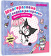 Миниатюра изображения товара Раскраска АСТ Kuromi. Многоразовая водная раскраска. Время озорства