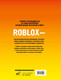 Миниатюра изображения товара Книга АСТ Roblox Лучшие игры. Неофициальный гид