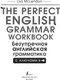 Миниатюра изображения товара Учебное пособие АСТ The Perfect English Grammar Workbook, мягкая обложка (Маклендон Лиза)