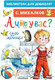 Миниатюра изображения товара Книга АСТ А что у вас? Стихи для маленьких, твердая обложка (Михалков Сергей)