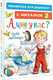 Миниатюра изображения товара Книга АСТ А что у вас? Стихи для маленьких, твердая обложка (Михалков Сергей)