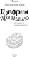 Миниатюра изображения товара Книга АСТ Говорим правильно: по смыслу или по форме? Твердая обложка (Милославский Игорь)