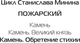 Миниатюра изображения товара Книга АСТ Камень. Обретение стихии, твердая обложка (Минин Станислав)